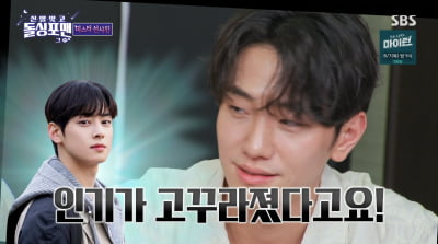 Nam Yoon-su Opens Up About His Popularity Shift Due to Cha Eun-woo on 'Shoes Off, Dolsing Fourmen'