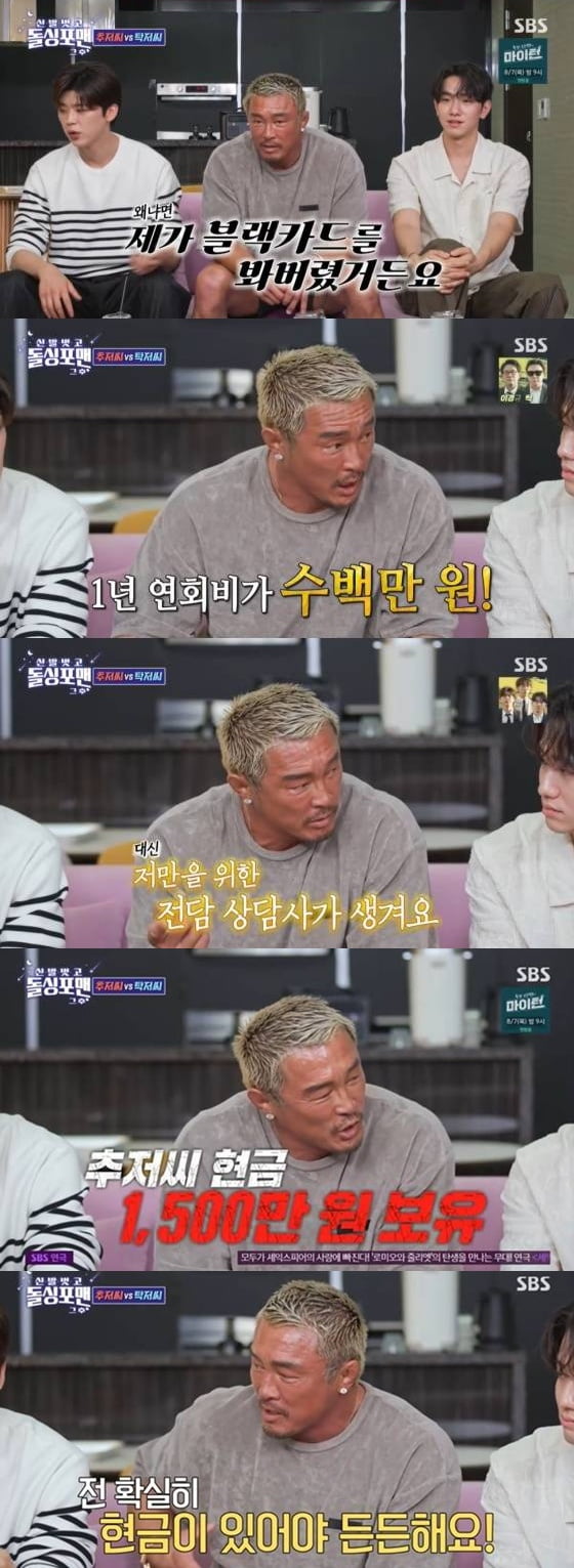 추성훈, VVIP 블랙카드 꺼냈다…유재석보다 비싼 연회비 "전담 상담사 있어" ('돌싱포맨')