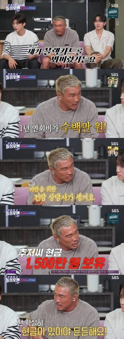 추성훈, VVIP 블랙카드 꺼냈다…유재석보다 비싼 연회비 "전담 상담사 있어" ('돌싱포맨')
