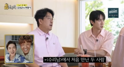 현봉식, '동갑' 유연석에 서운함 토로