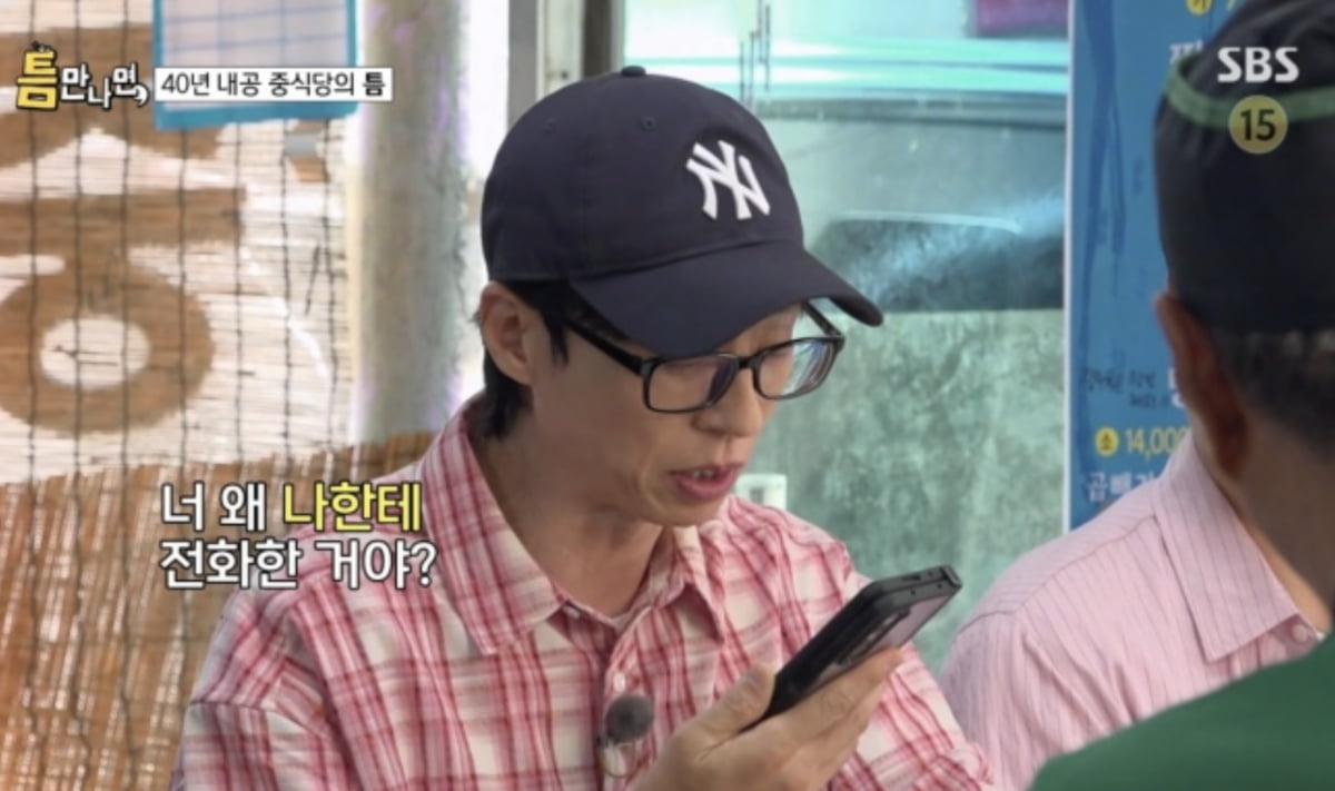 사진=SBS 예능 프로그램 '틈만나면'