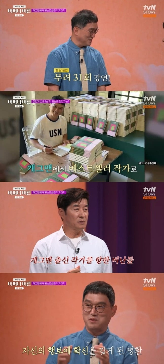 사진='어쩌다 어른' 캡처