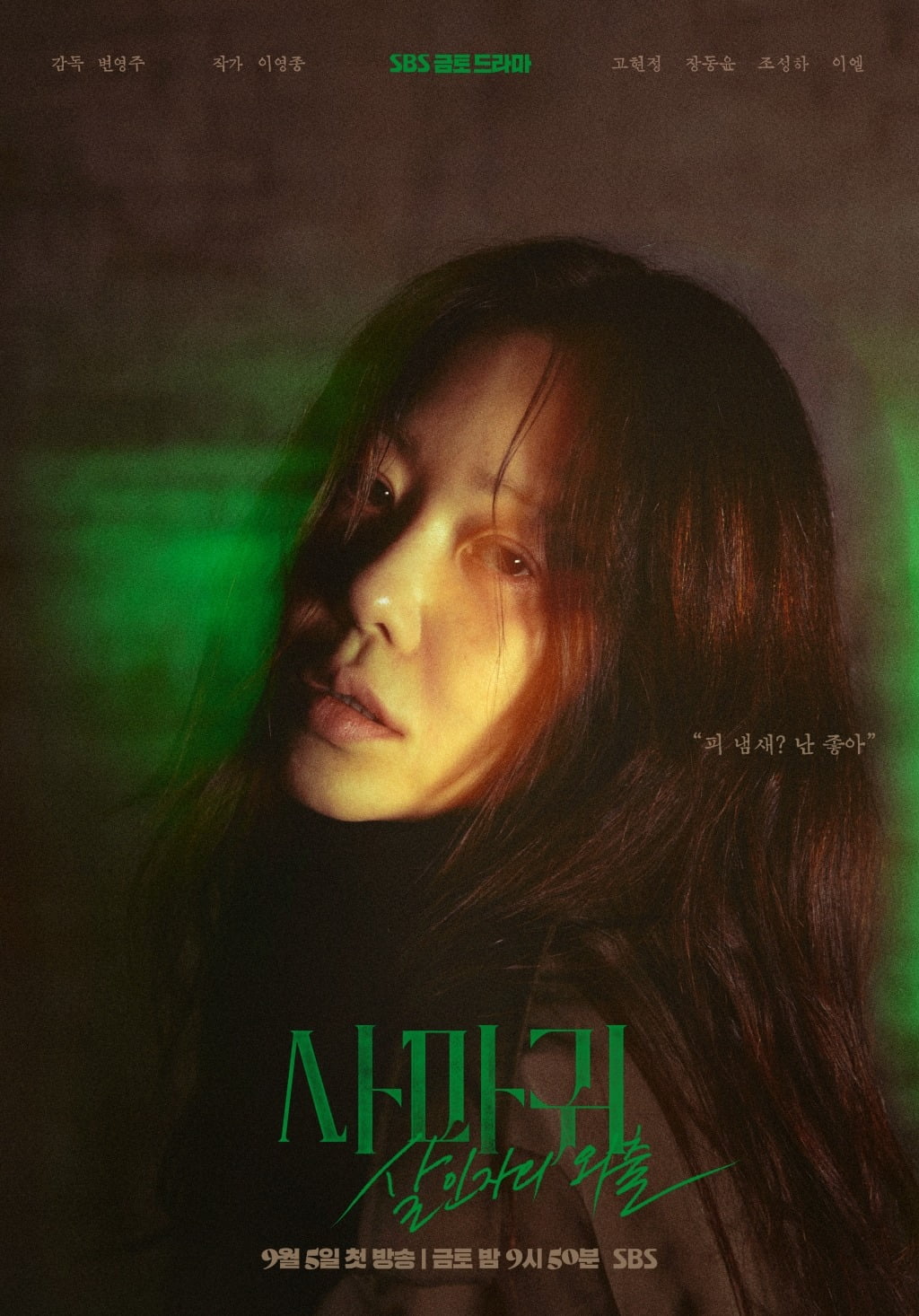 사진=SBS
