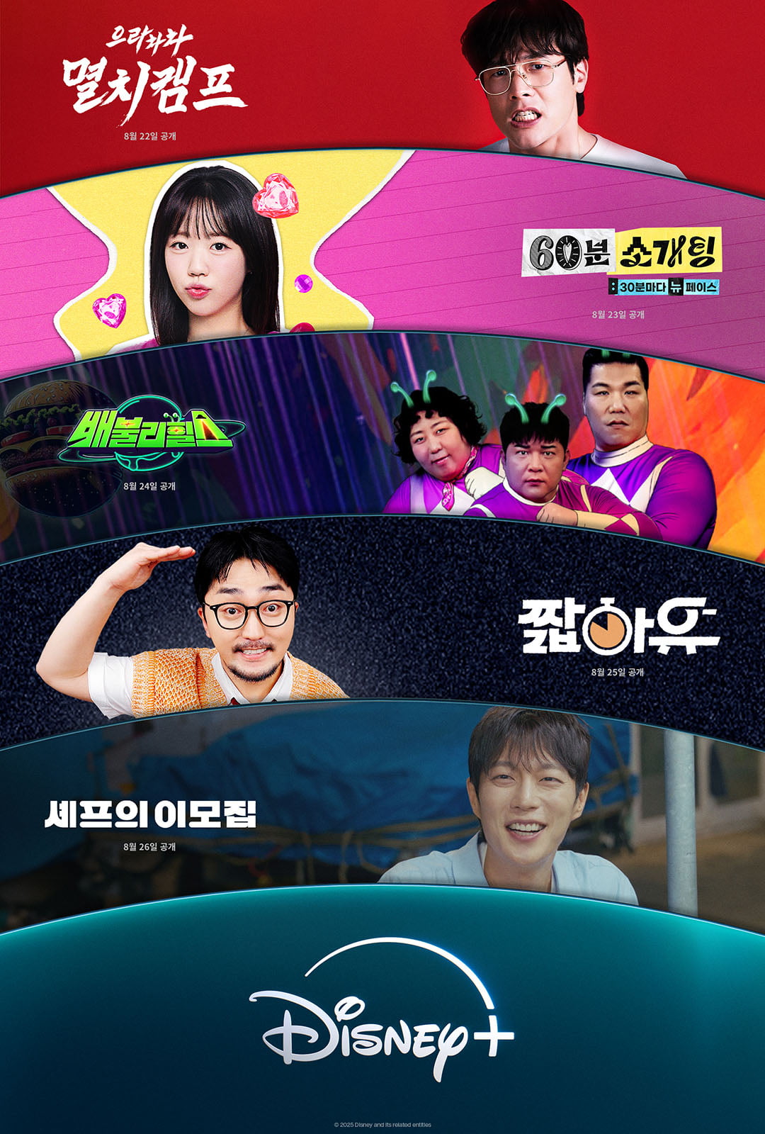 지예은, 30분마다 새 남자 만난다…감정 생기기도 전에 일단 '60분 소개팅'
