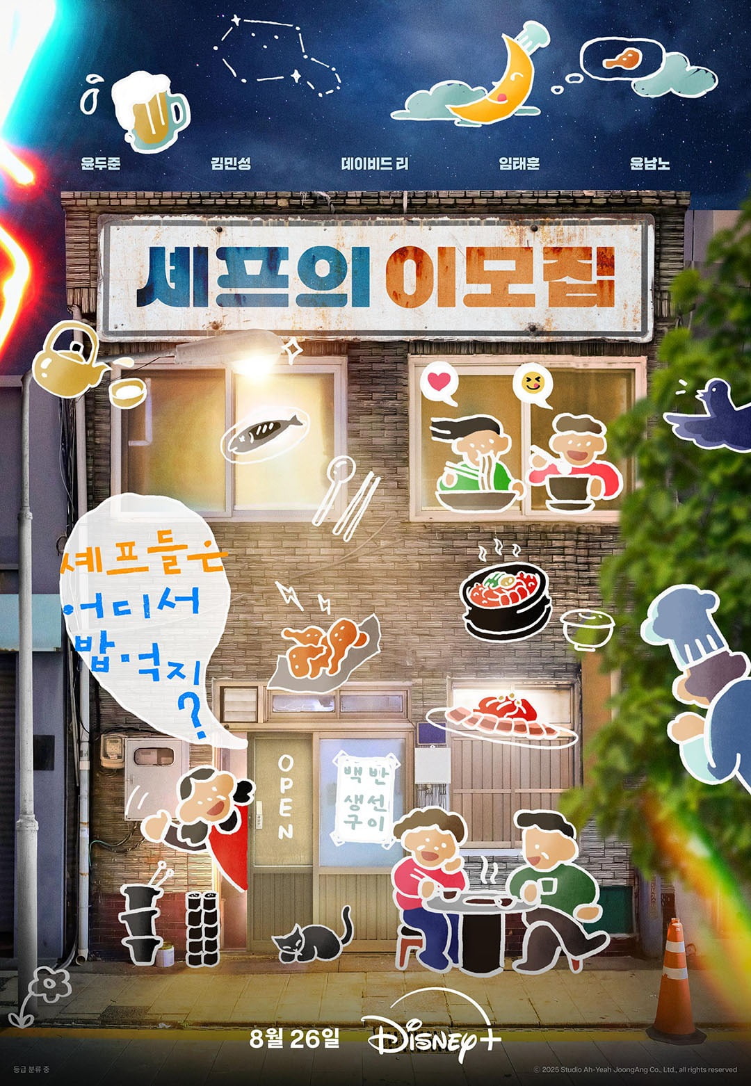 사진제공=월트디즈니 컴퍼니 코리아