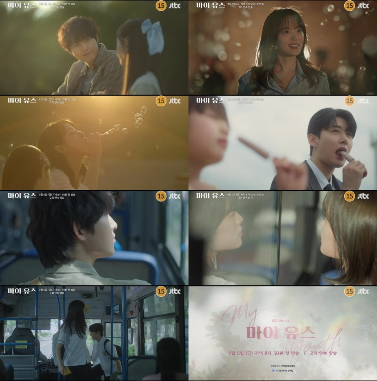 사진제공=JTBC '마이 유스'