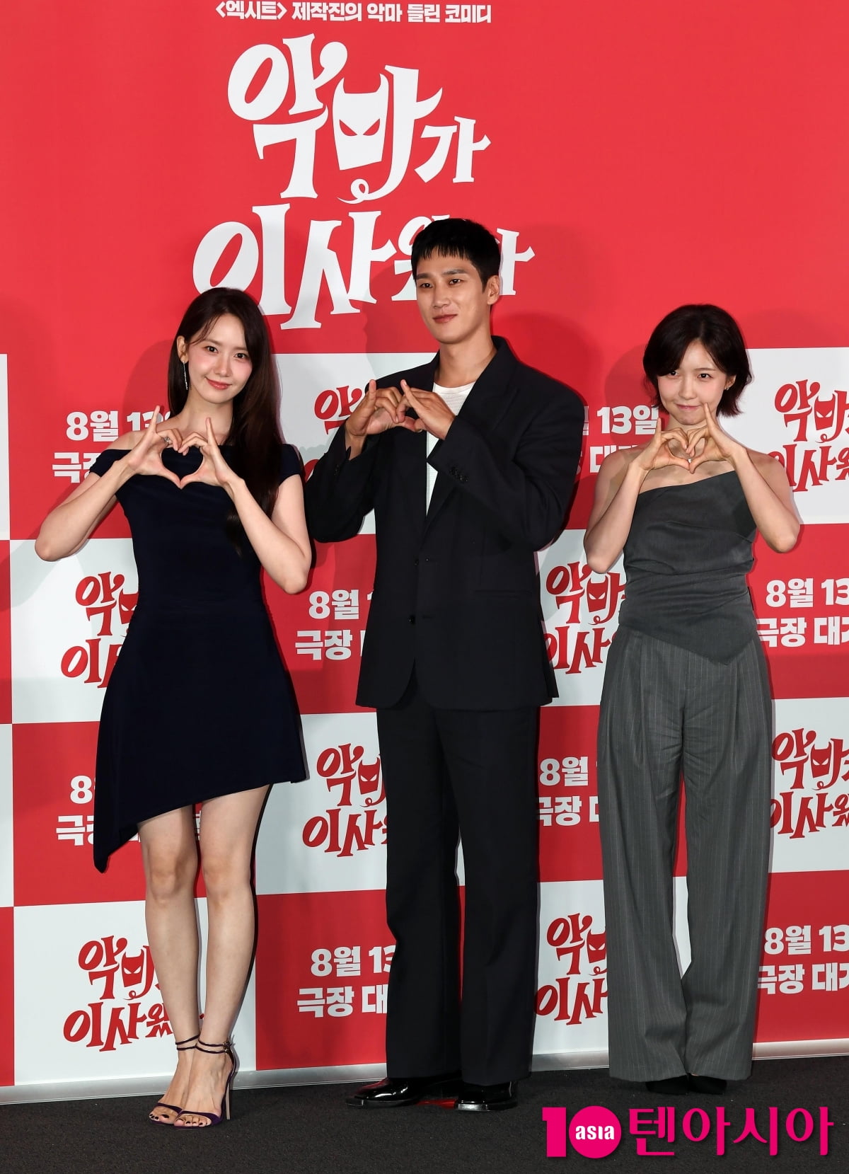 윤아-안보현-주현영, '악마가 이사왔다' 주역들[TEN포토+]