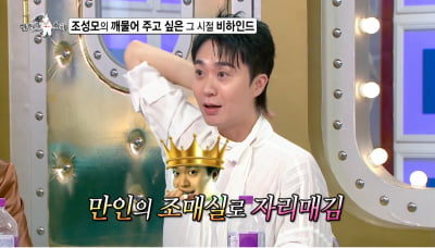 조성모 "올 게 왔다"…과거사 파묘에 돌직구 대응('라스')