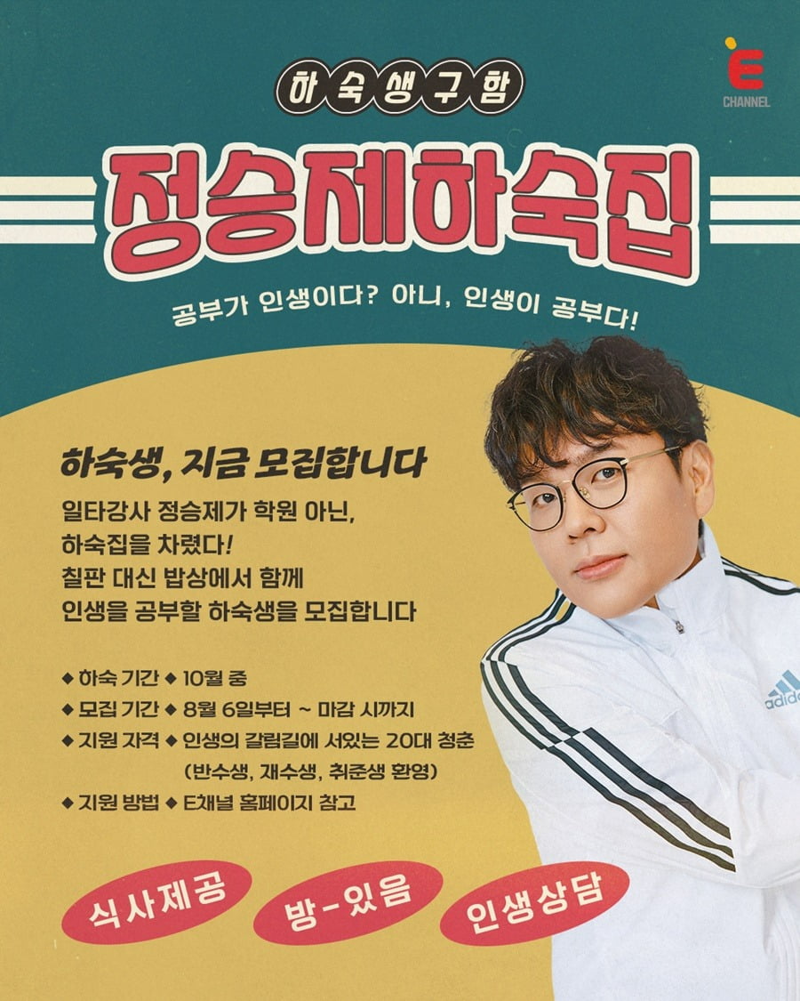 사진제공=E채널
