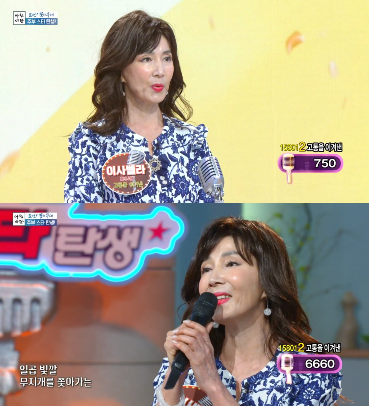 사진 = KBS 1TV '아침마당'
