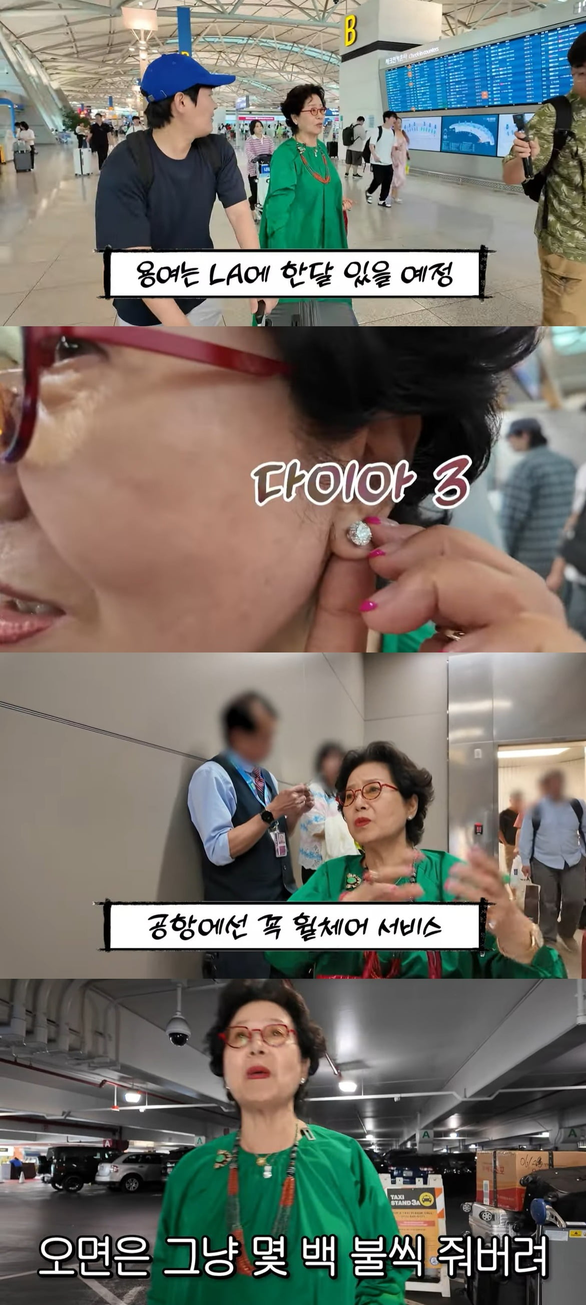 사진 = 유튜브 채널 '순풍 선우용여' 캡처