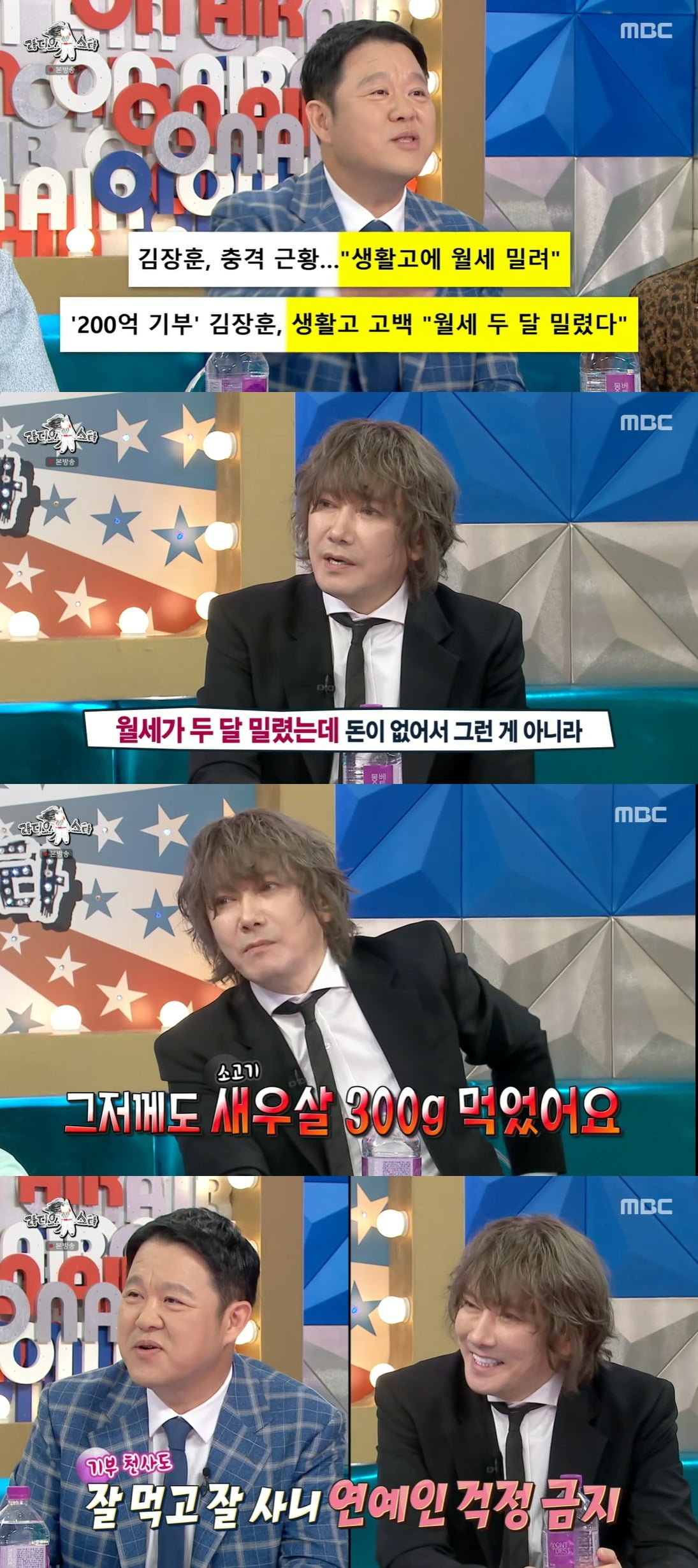 사진 = MBC '라디오 스타'