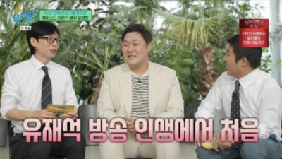 유재석, 데뷔 34년 만의 첫 경험 뭐길래…"왜 눈물이 나는지 모르겠다" ('유퀴즈')[종합]