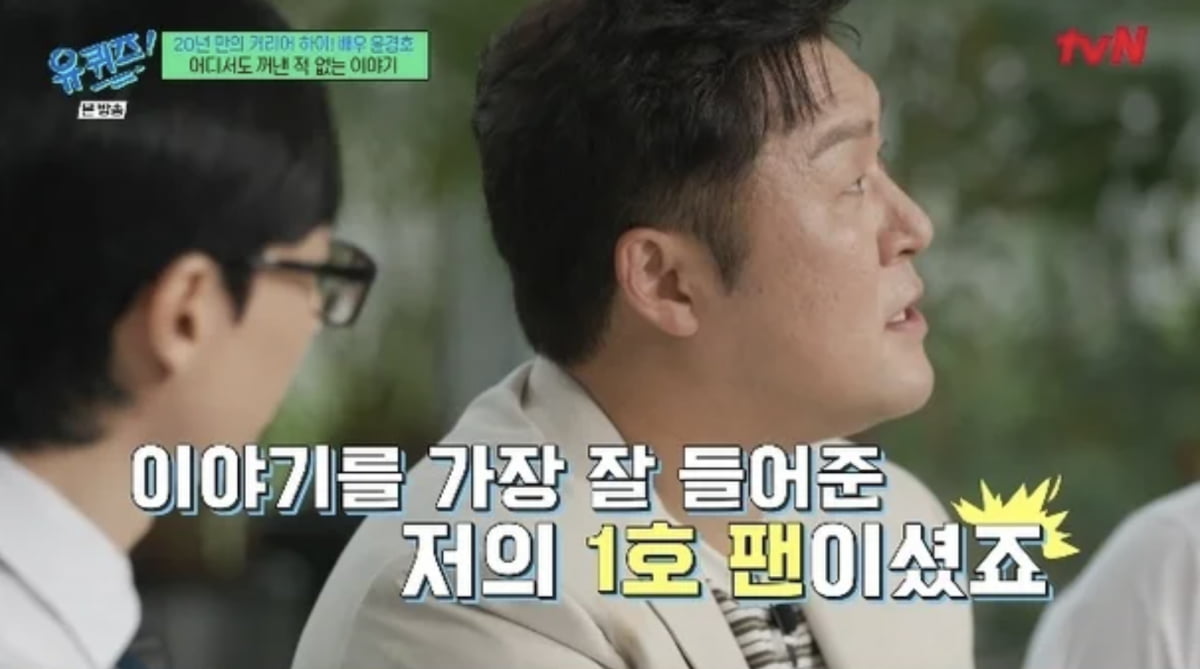 사진=tvN 예능 '유 퀴즈 온 더 블럭' 캡처