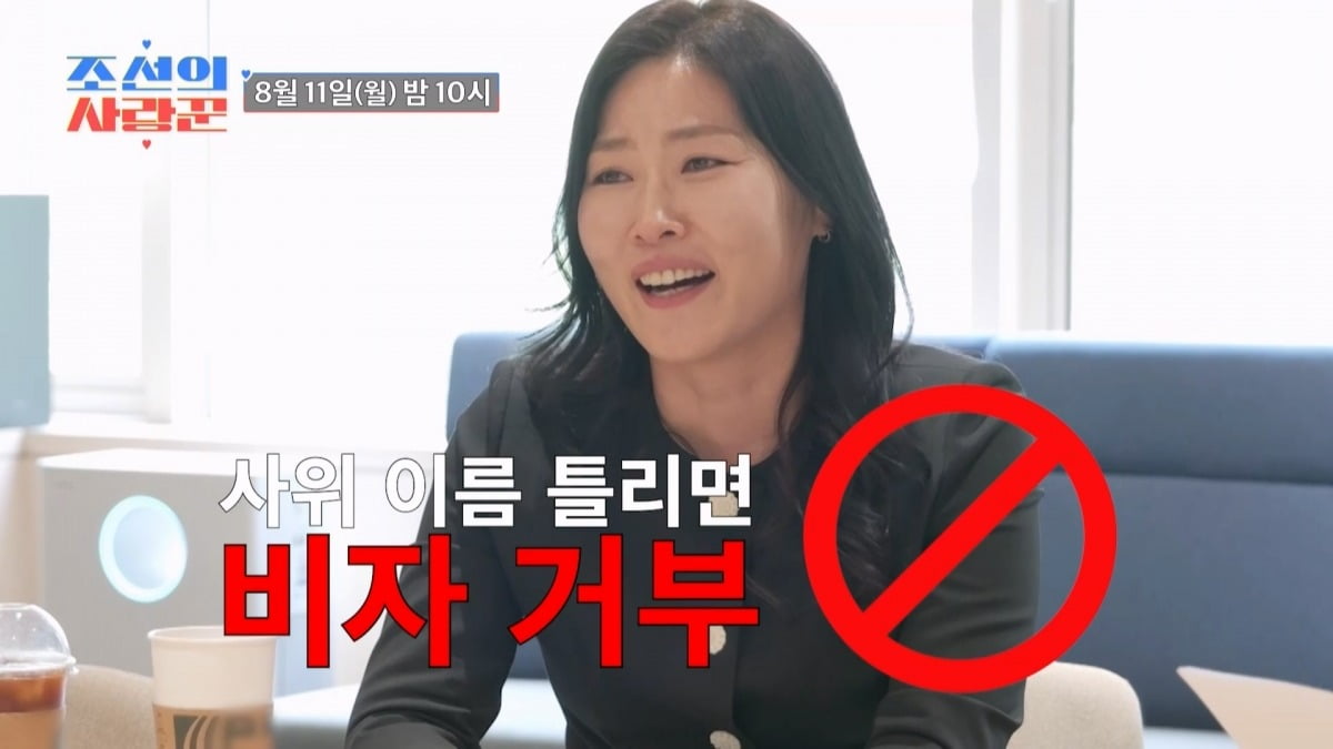 사진제공=TV CHOSUN '조선의 사랑꾼'