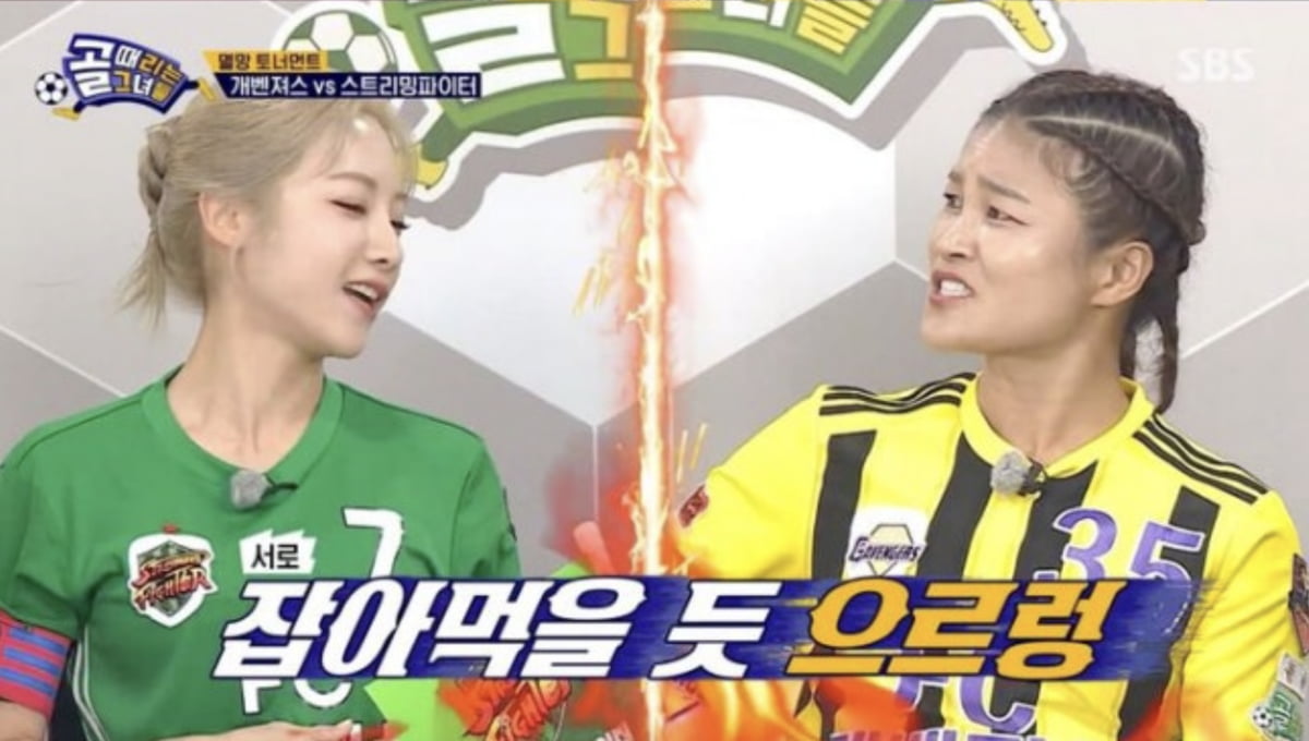 사진=SBS '골 때리는 그녀들'