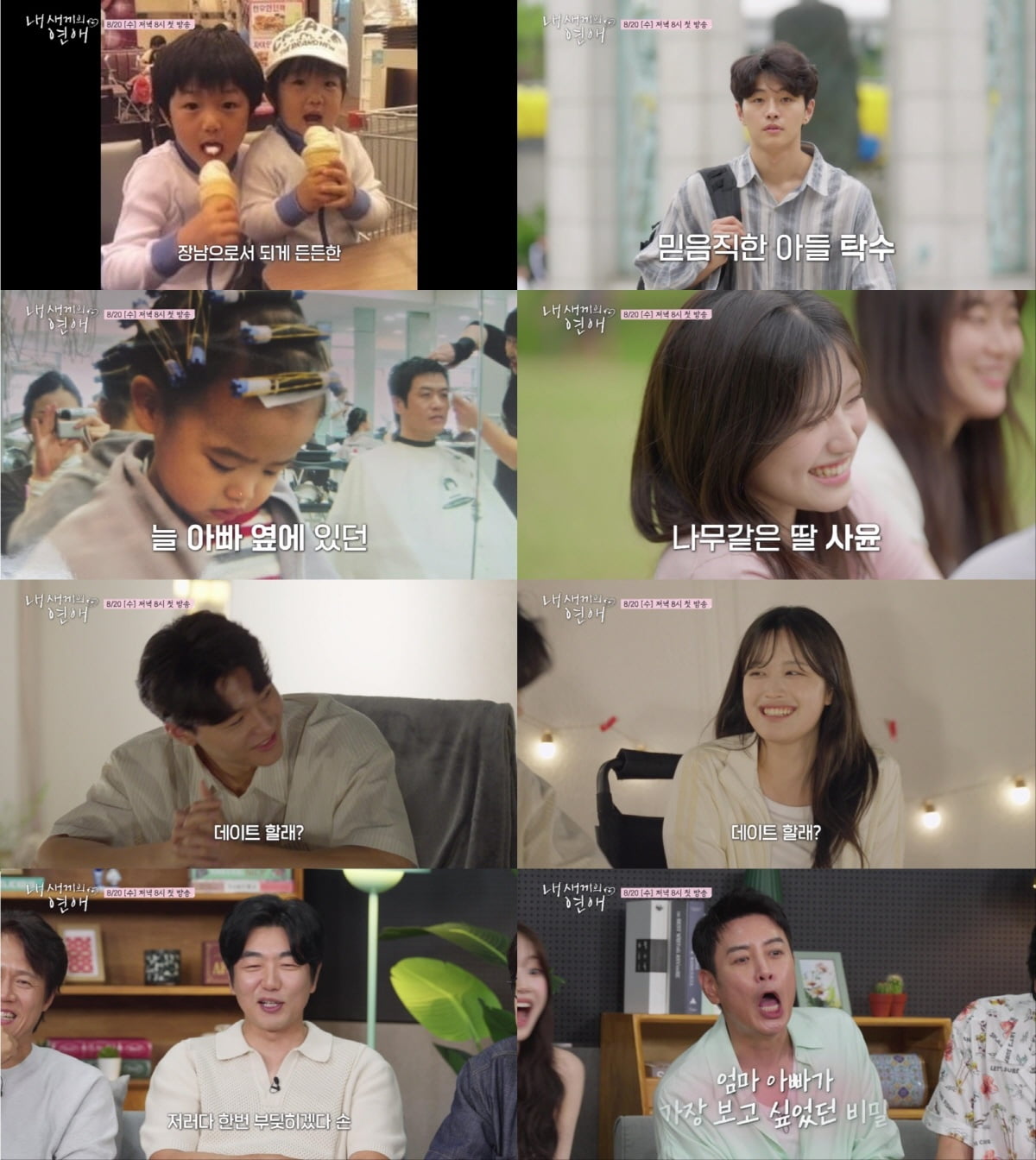 '연대 입학' 김대희 딸, 이종혁 子와 핑크빛♥…선남선녀 커플 기류 ('내새끼의연애')