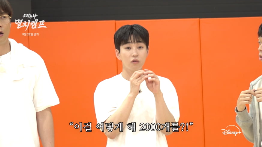 푸시업 2000개 하라니…'멸치' 딘딘→최다니엘, 불만 터졌다('멸치캠프')