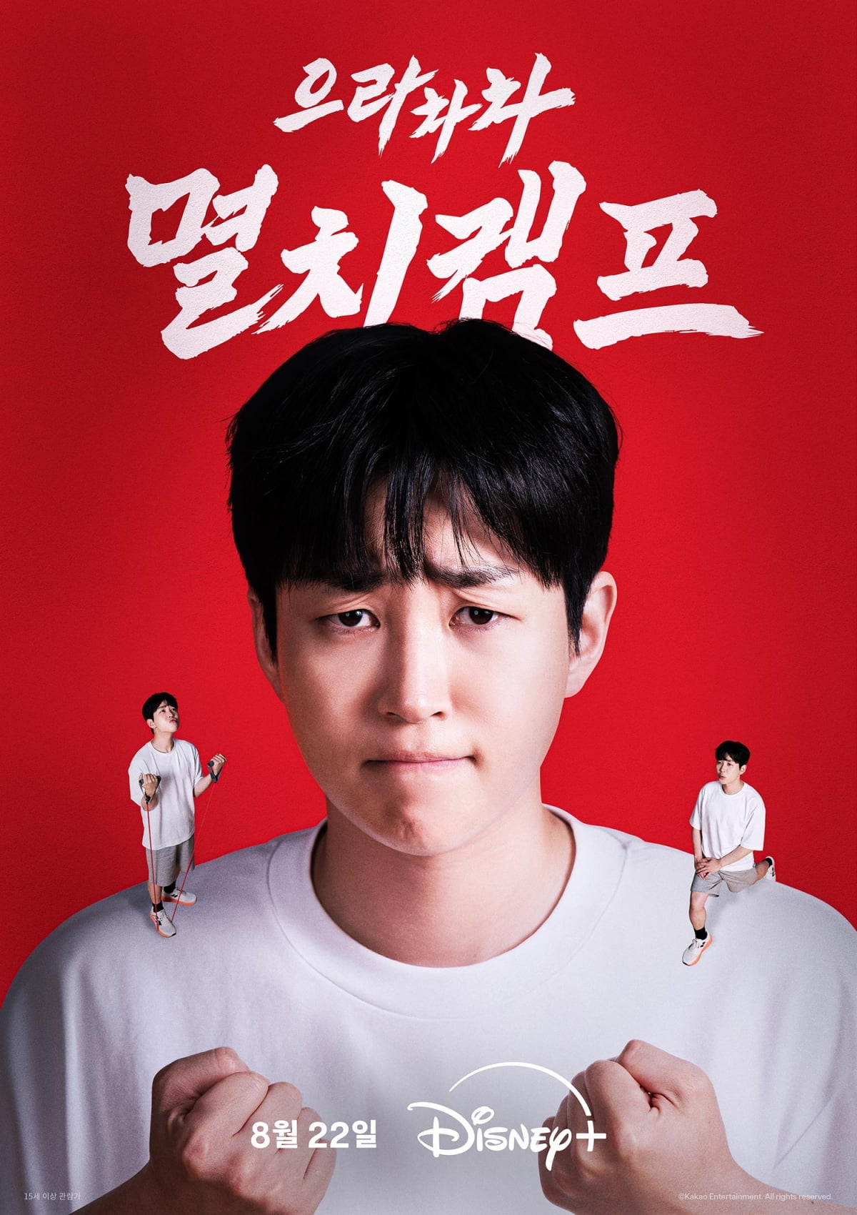 푸시업 2000개 하라니…'멸치' 딘딘→최다니엘, 불만 터졌다('멸치캠프')