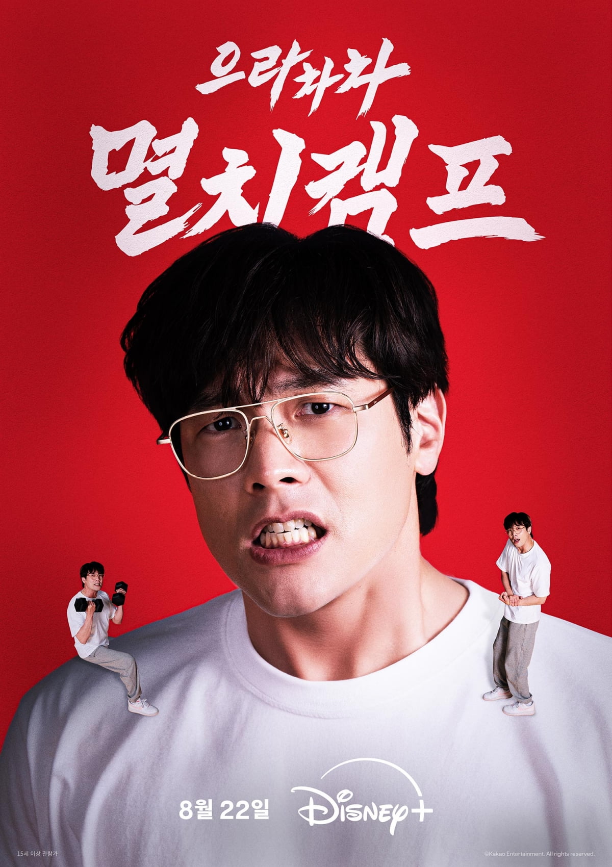 푸시업 2000개 하라니…'멸치' 딘딘→최다니엘, 불만 터졌다('멸치캠프')