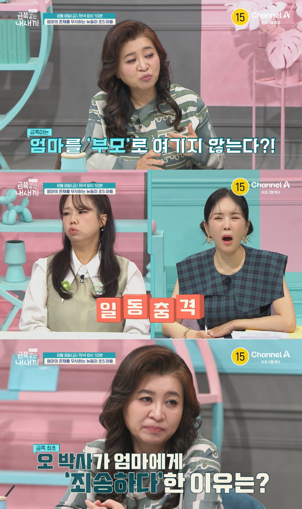 사진제공=채널A '요즘 육아 – 금쪽같은 내새끼'