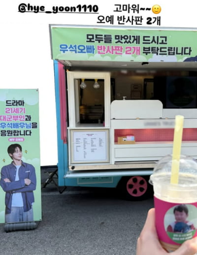 "우석오빠"…김혜윤, 변우석 촬영장에 커피차 보냈다…'솔선커플' 케미 여전