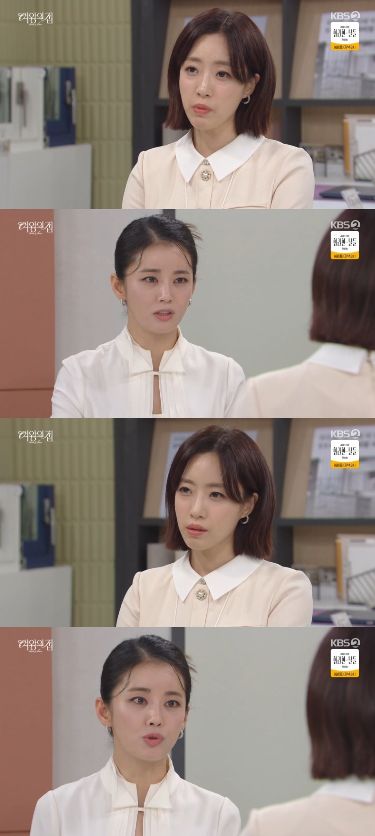 사진 = KBS2TV '여왕의 집' 캡처
