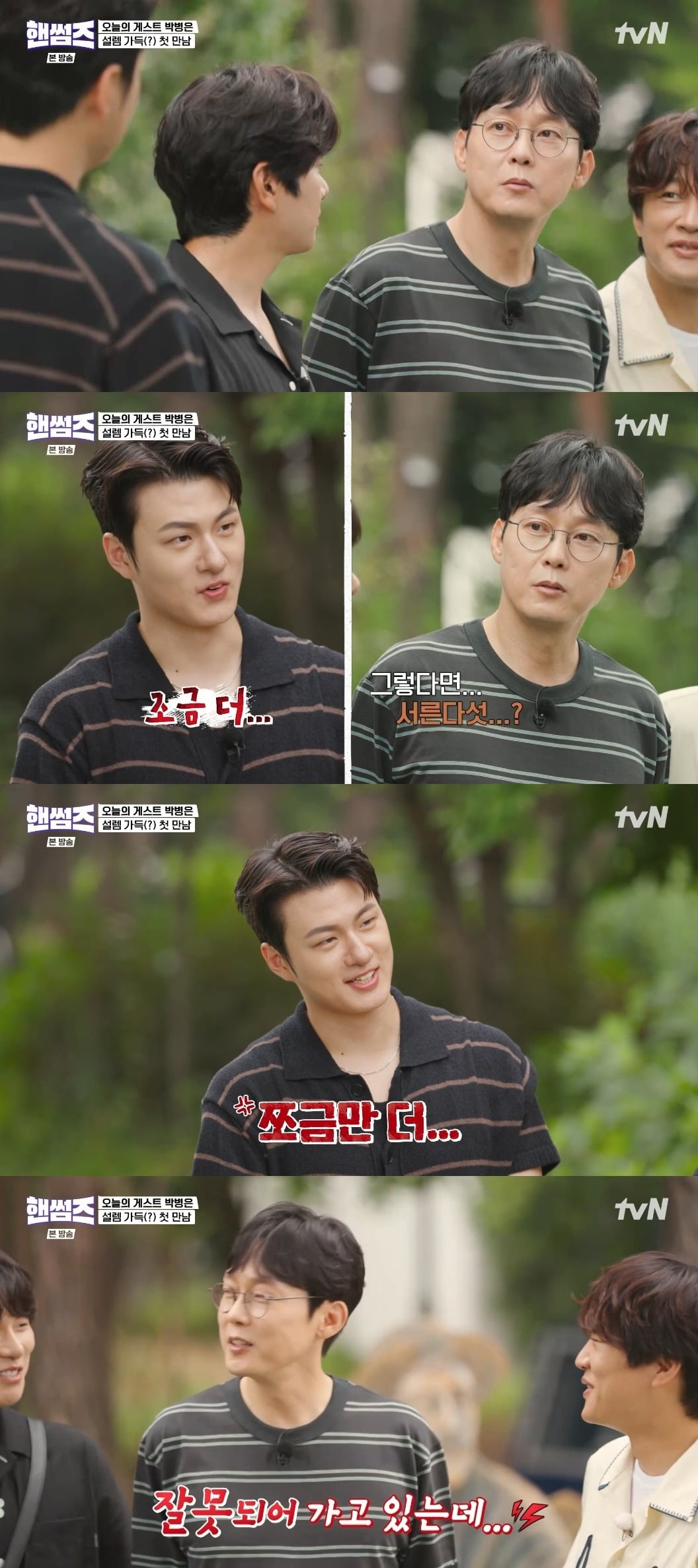 사진 = tvN '핸썸가이즈' 캡처
