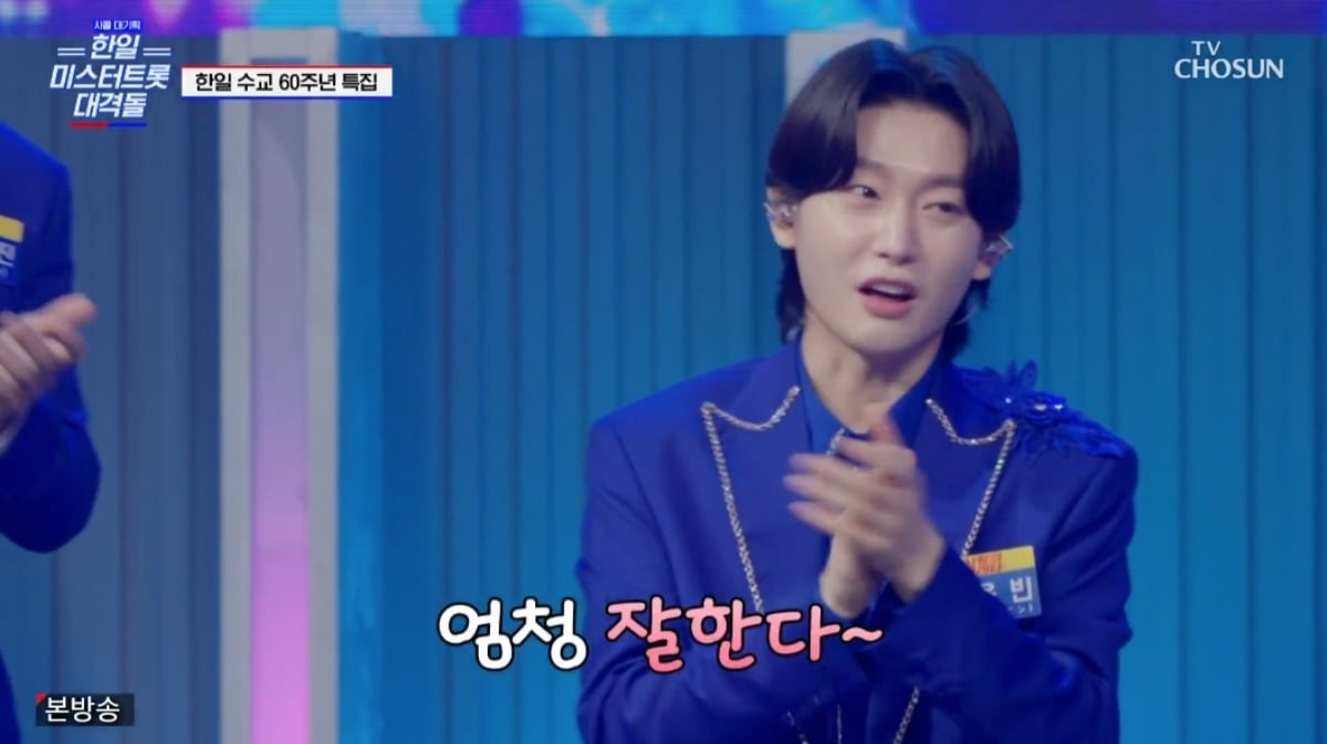 사진 = TV조선 '사랑의 콜센타 세븐스타즈' 캡처