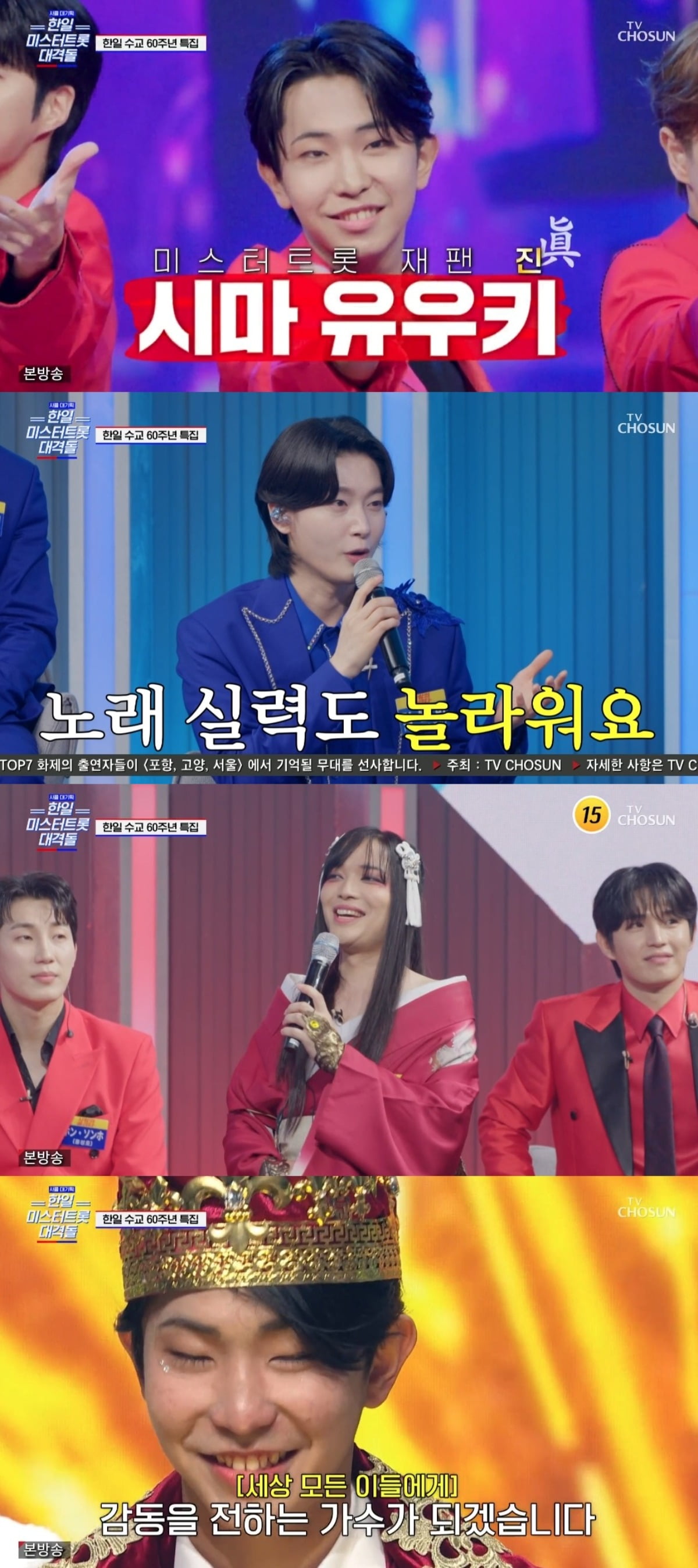 사진 = TV조선 '사랑의 콜센타 세븐스타즈' 캡처