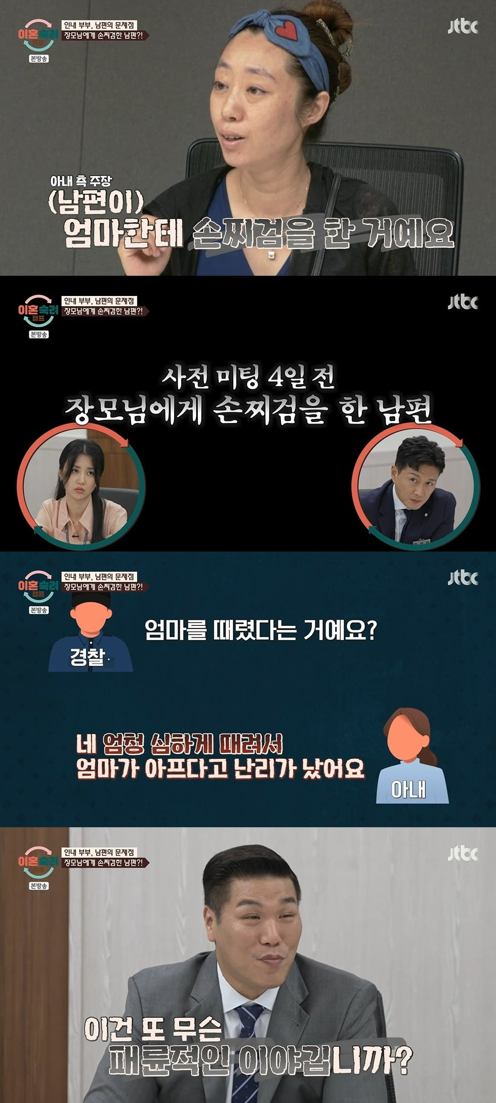 사진 = JTBC '이혼숙려캠프'