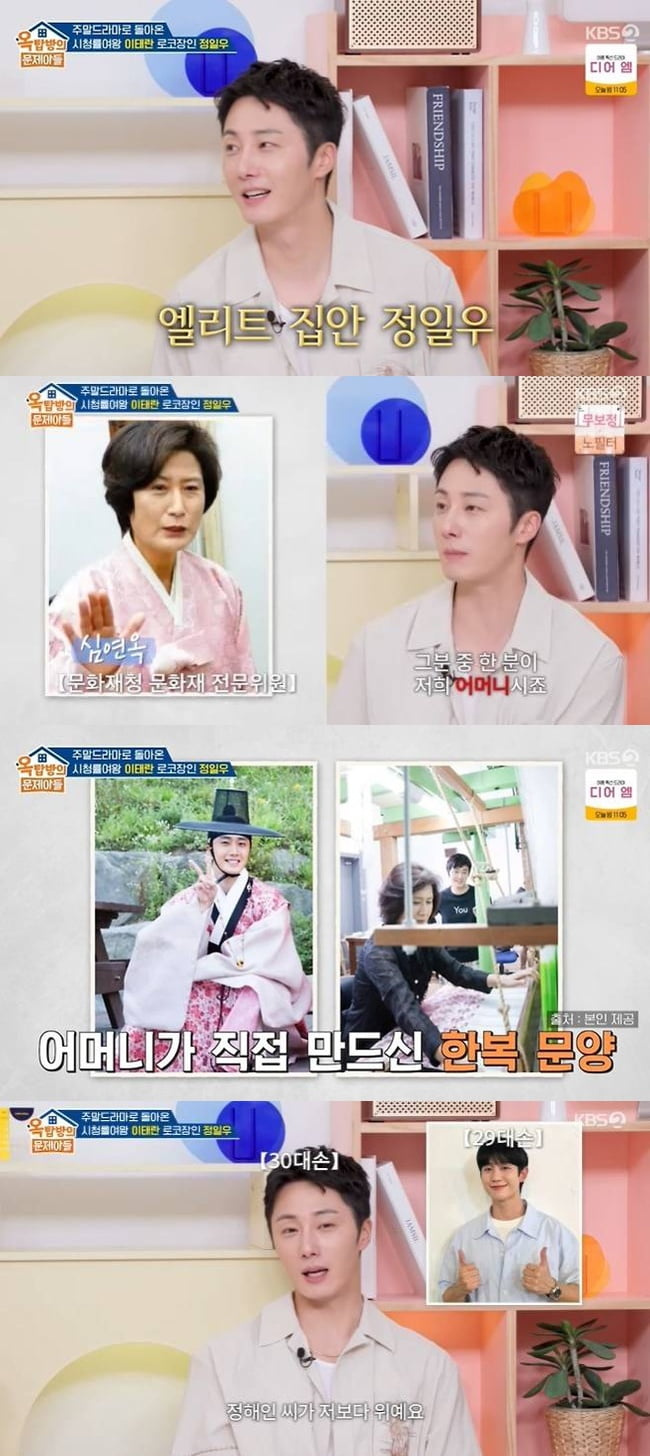 정일우, 알고보니 엘리트 집안이었다…"父 교수 ·母 문화재 위원, 정해인과 같은 집안" ('옥문아')