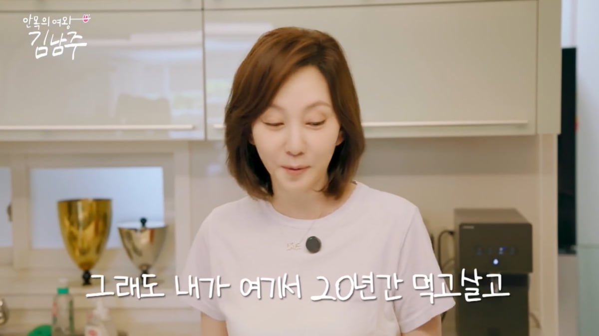 김남주, 집이 170억대인데 "소박하다고…20년 되니 올드해져"('안목의 여왕')