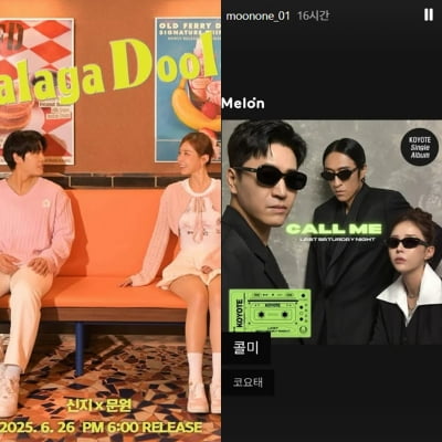 문원, ♥신지 향한 애정 인증인가…코요태 '콜미' 업로드하며 "콜미"