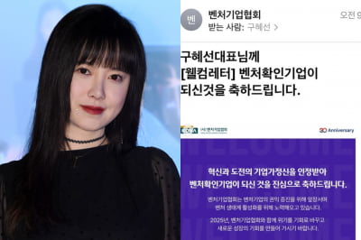 구혜선, 새 출발 근황 전했다…"벤처 사무실 준공 마쳐"