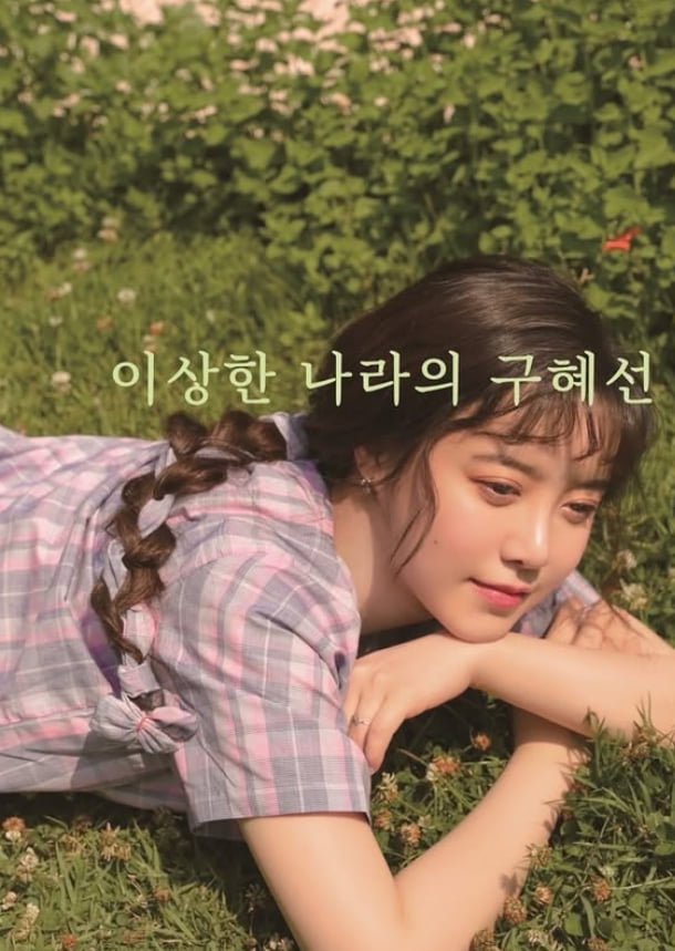 사진=구혜선 SNS