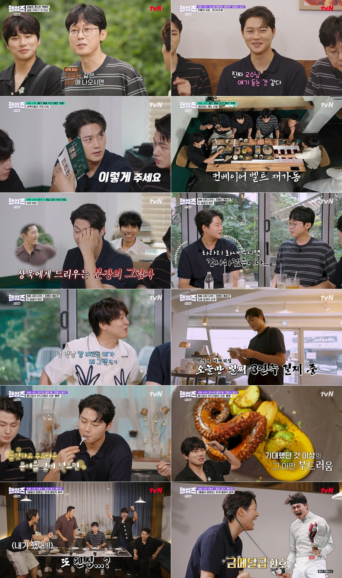 / 사진= tvN ‘핸썸가이즈’ 