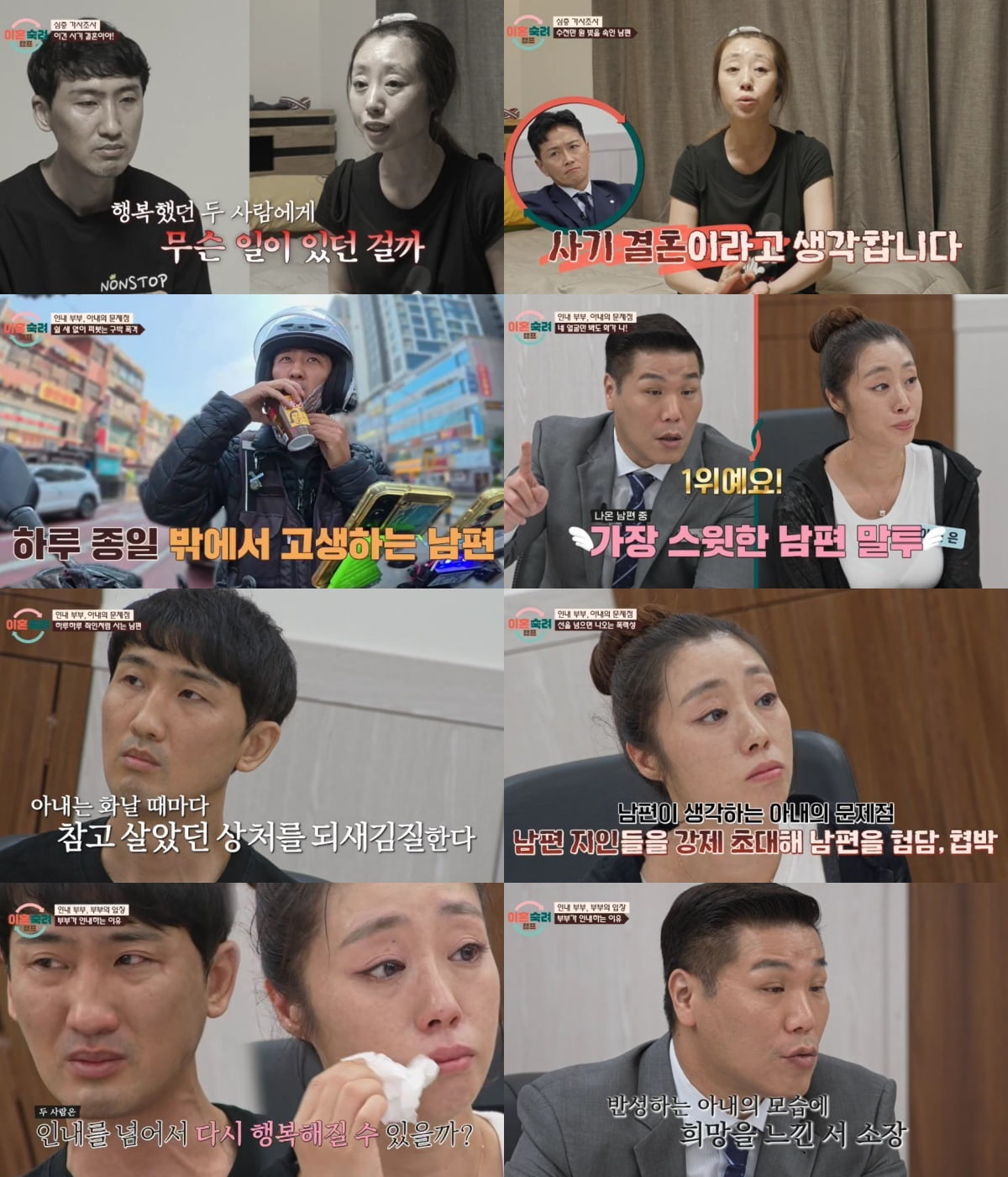 "시댁 식구에 성추행 당해"…장모님 뺨 때린 남편, 아내 구박에 27kg 빠져 ('이숙캠')