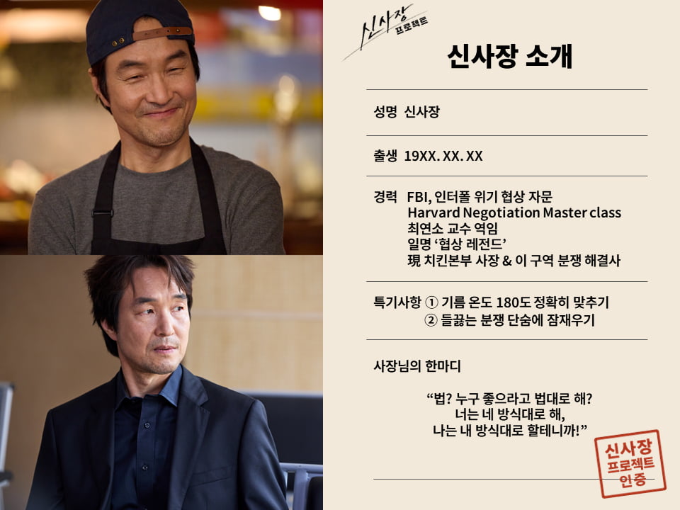 한석규, 하버드 최연소 교수 역임했다…FBI 자문 이력까지 "내 방식대로" ('신사장 프로젝트')