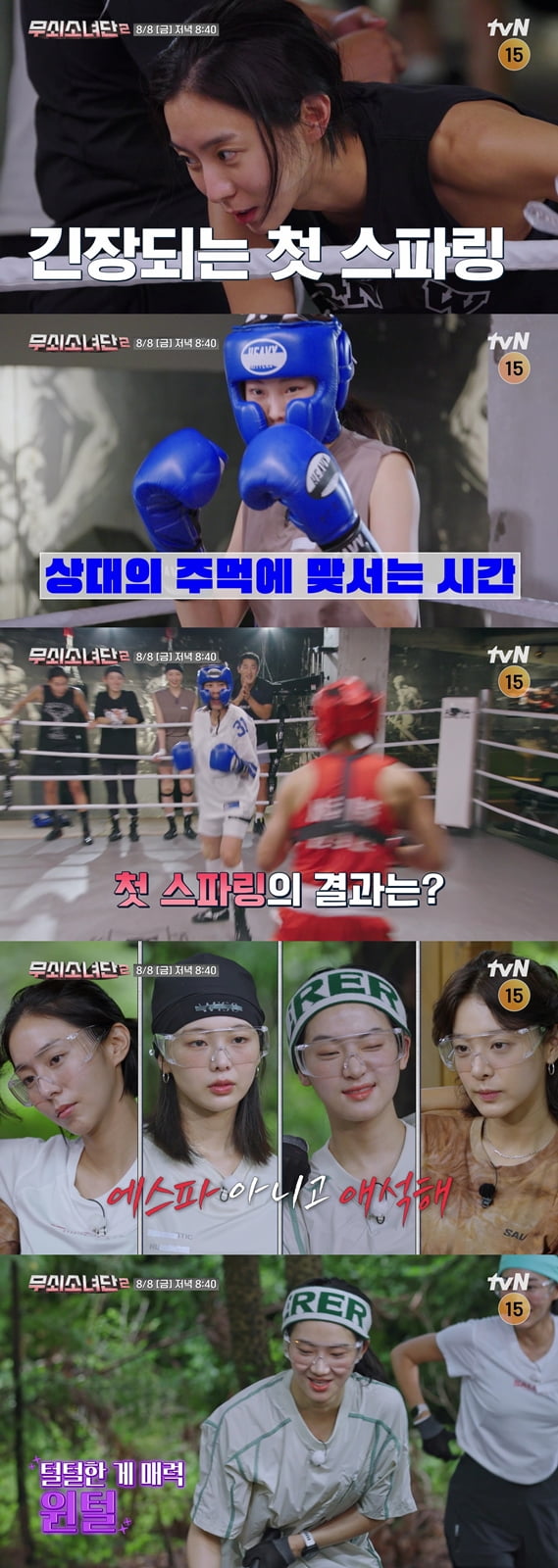 사진 출처: tvN  예고 영상 캡처