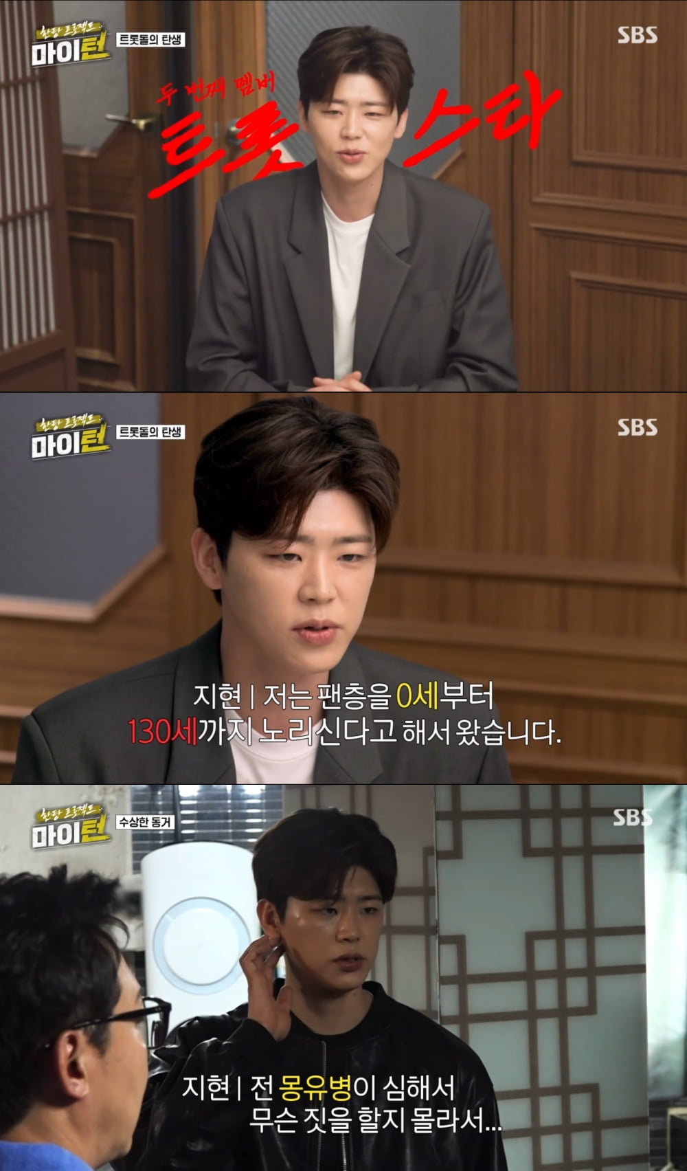 [사진 출처 : SBS ‘한탕 프로젝트-마이 턴’ 캡처]