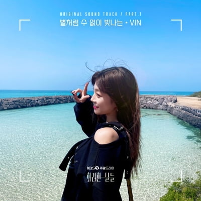 Singer VIN Debuts as First OST Artist for New Drama 'Brilliant Days'