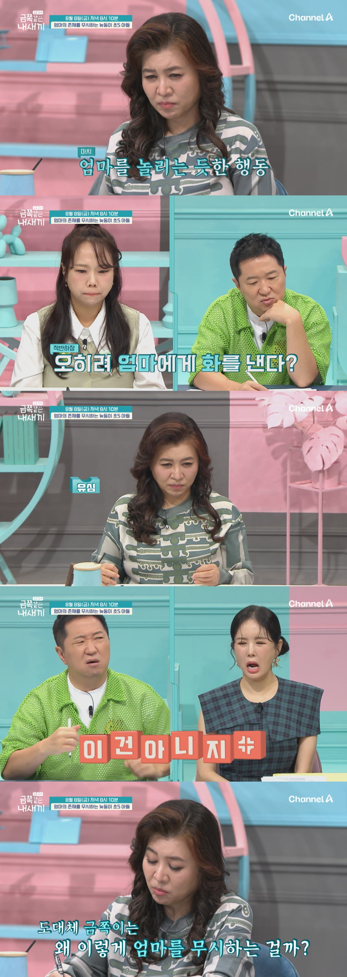 사진제공=채널A '요즘 육아 - 금쪽같은 내새끼'