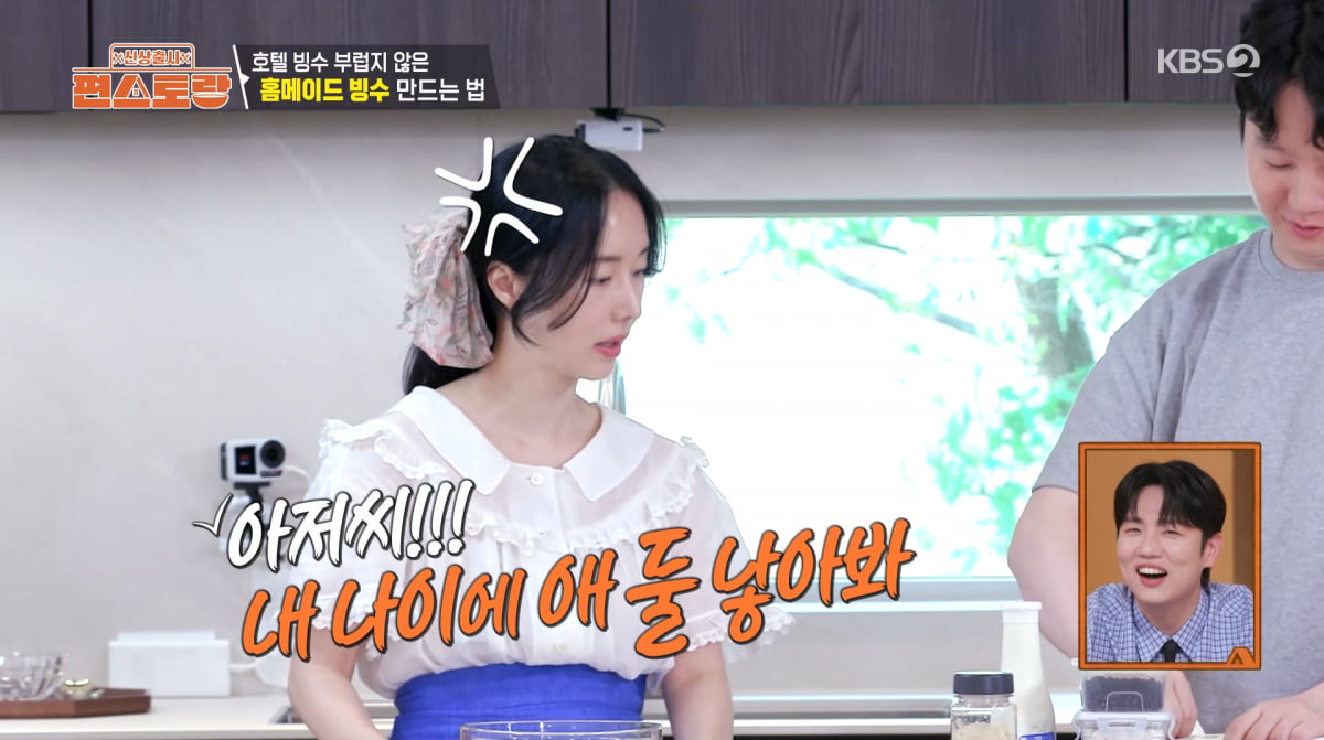 사진=KBS2 '신상 출시 편스토랑'