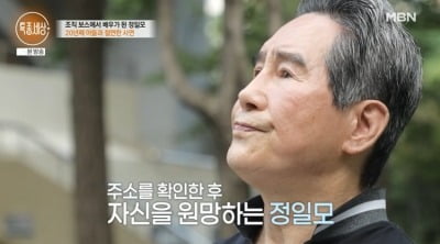 '네 번 결혼' 정일모, "20년 절연한 아들…"만나고 싶어"