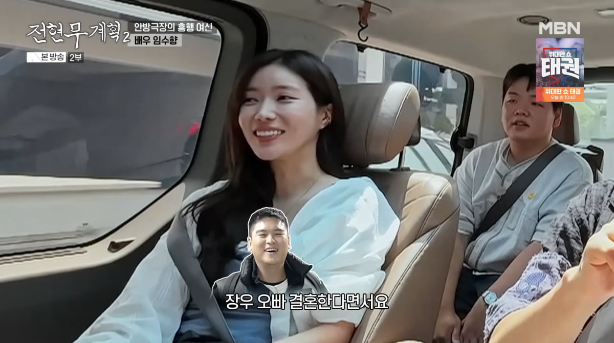 사진=MBN '전현무계획2'