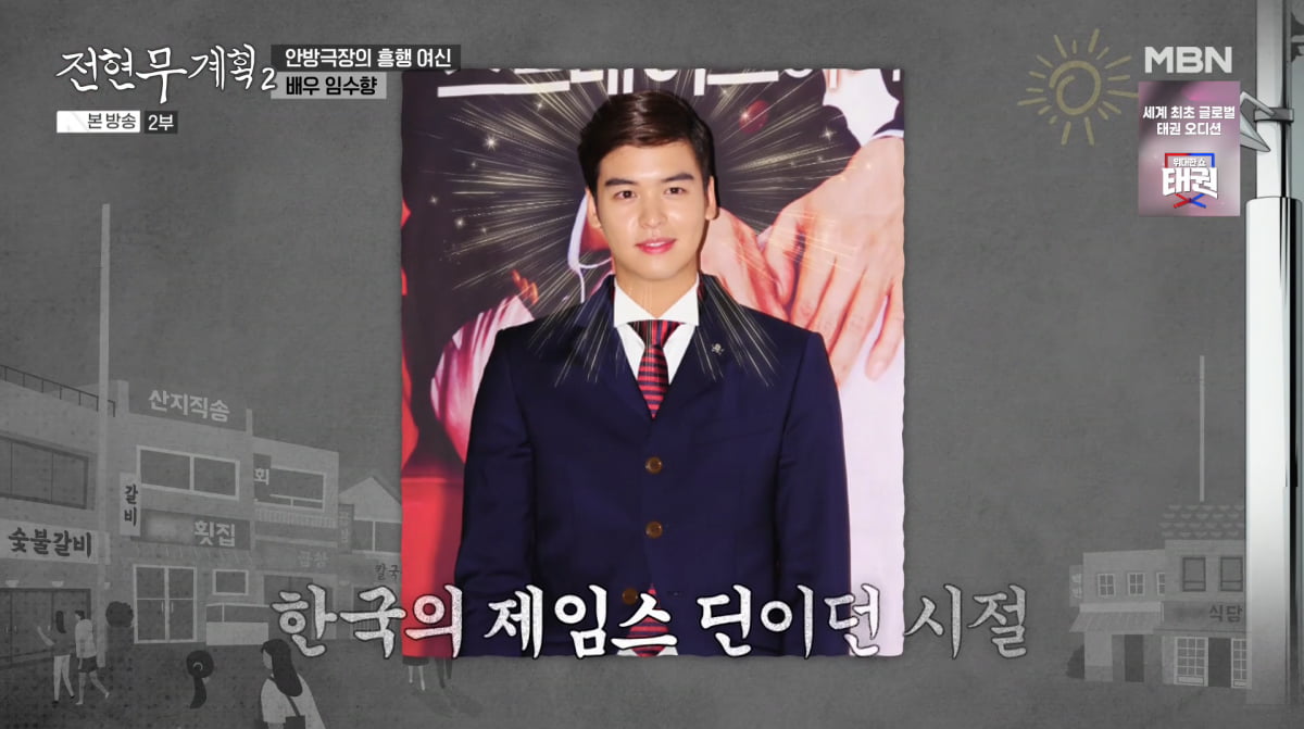 사진=MBN '전현무계획2'