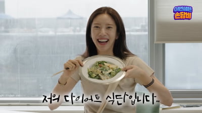'51kg' 손담비, 출산 90일만 '-13kg' 감량…"15시간 공복 유지"
