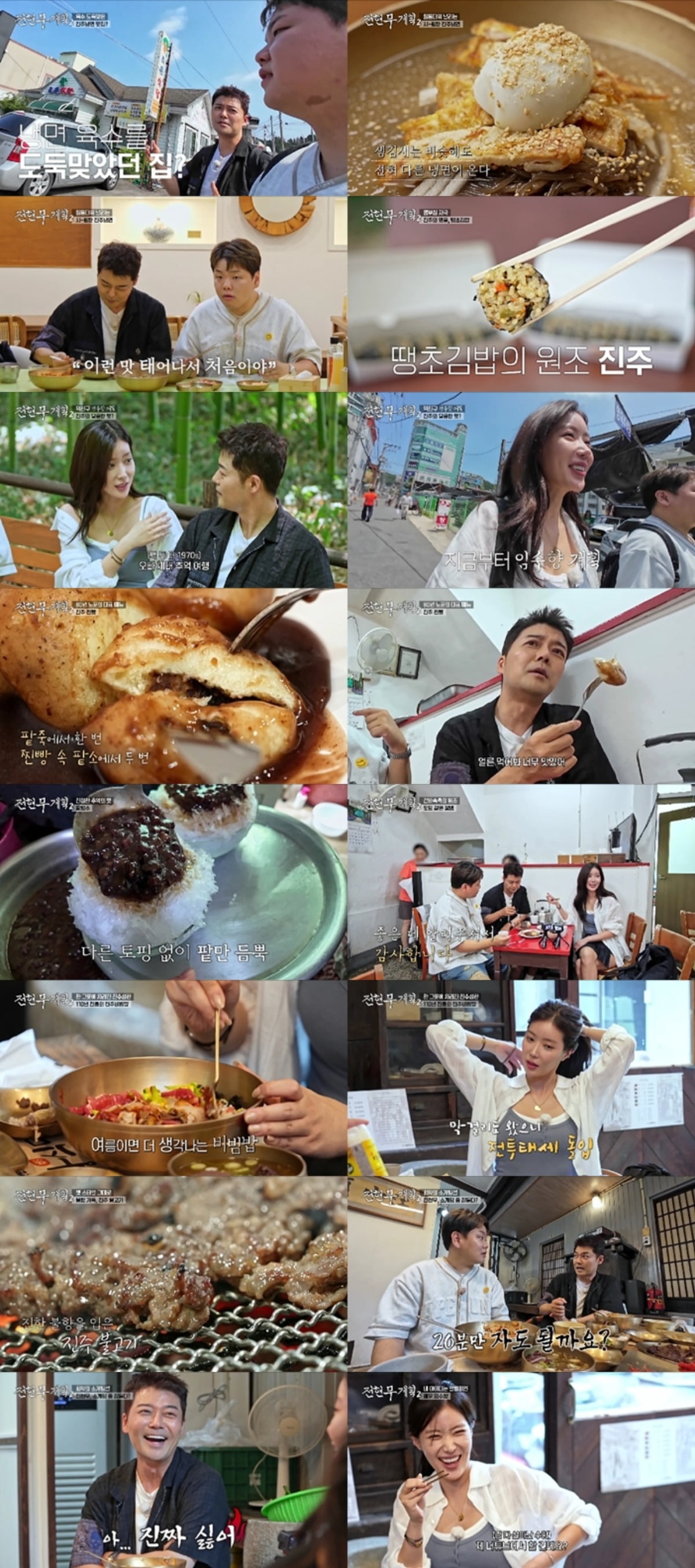 사진 = MBN·채널S ‘전현무계획2’ 