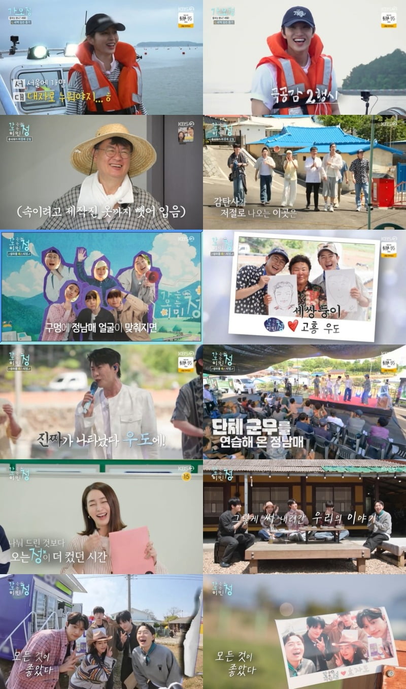 사진=KBS 2TV '가는정 오는정 이민정' 영상 캡처